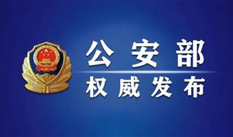 公安机关深化行政管理服务改革优化营商环境